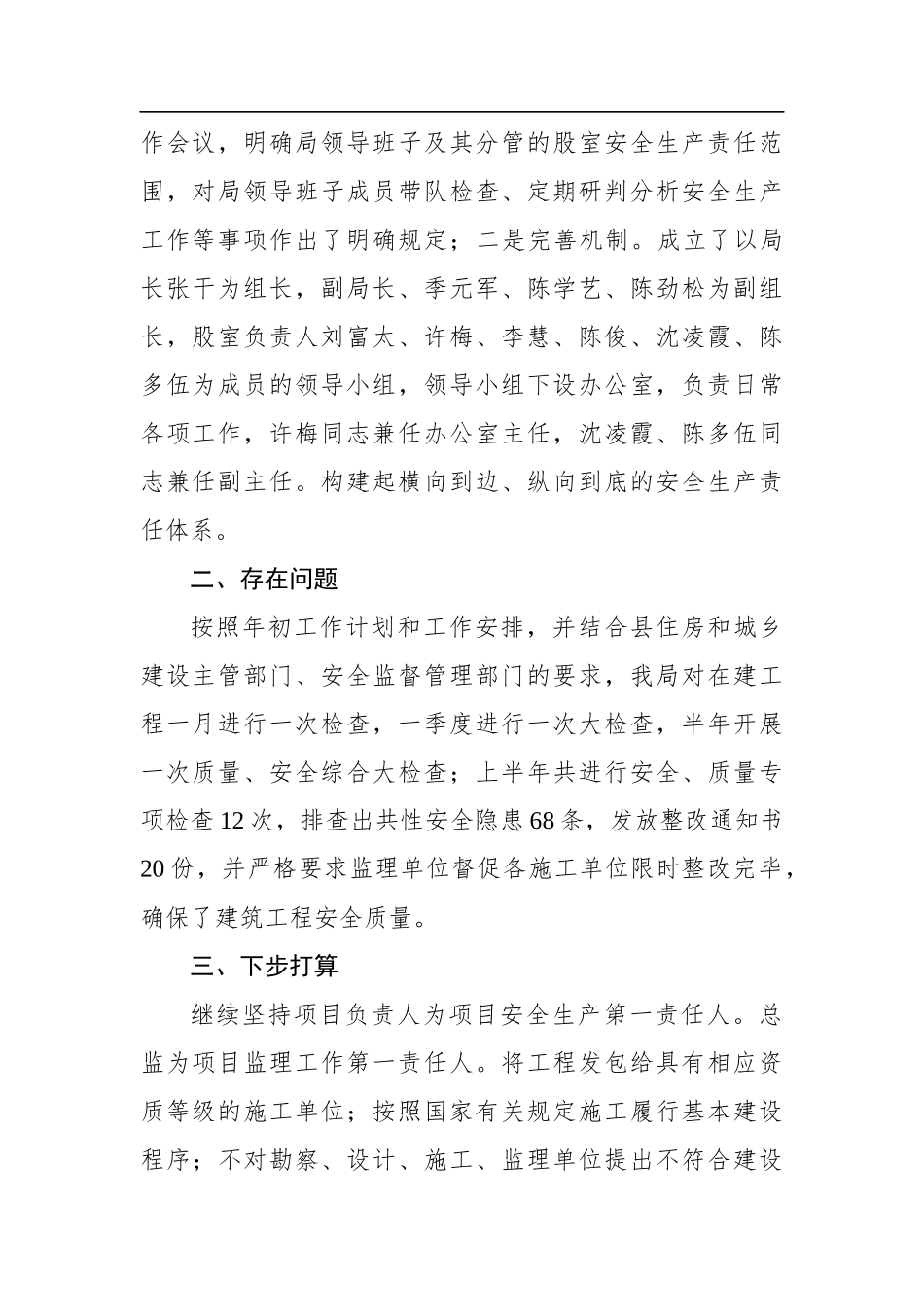 县重点工程建设管理局关于组织开展2018年大督查 自查情况的报告_第2页