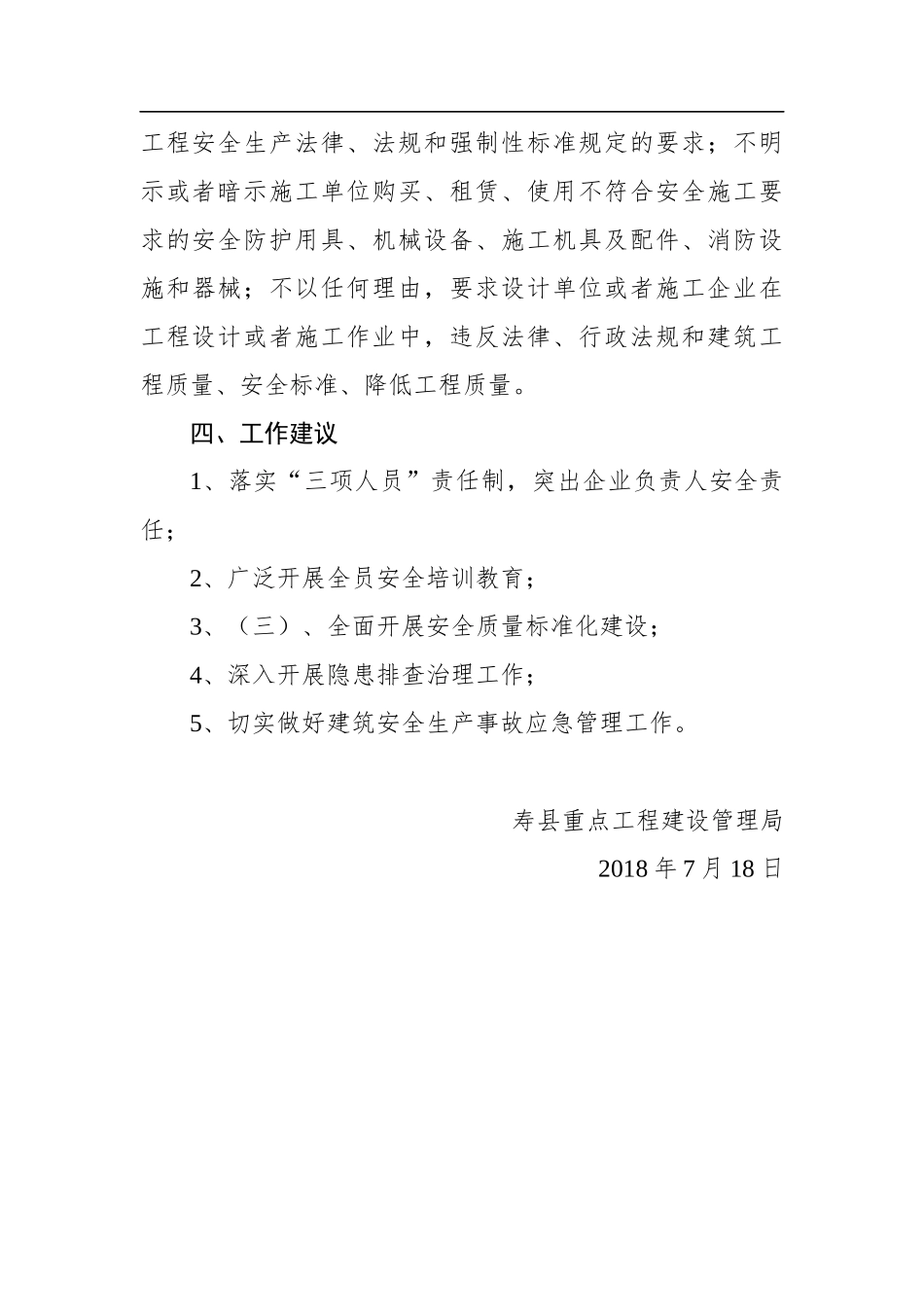 县重点工程建设管理局关于组织开展2018年大督查 自查情况的报告_第3页