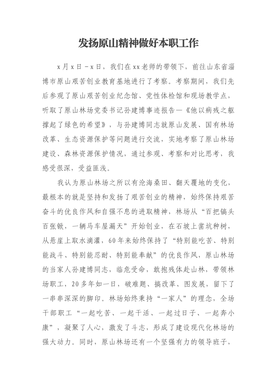 学习原山精神，争做新时代务林人_第3页