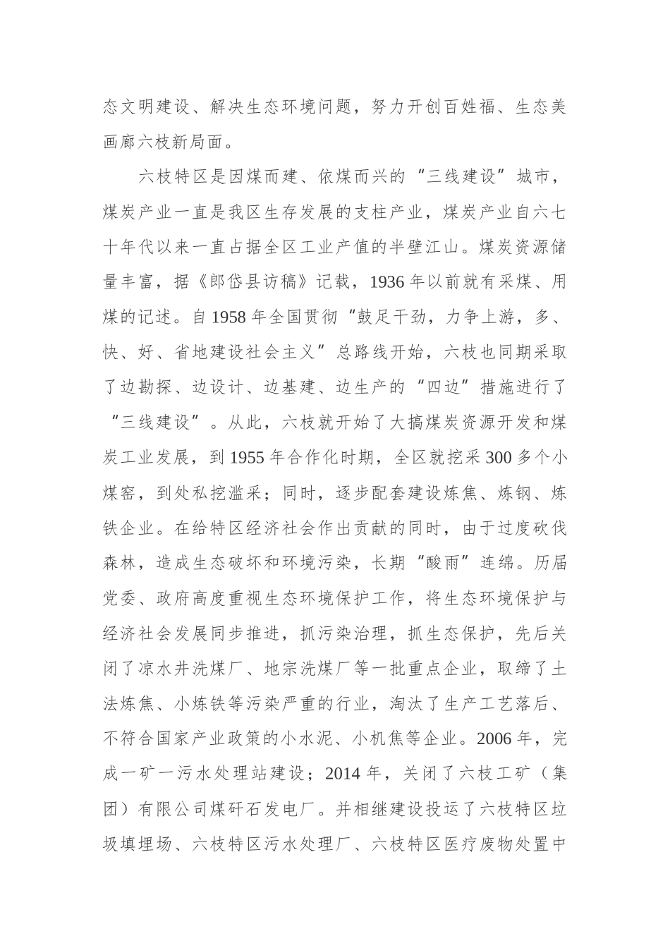 在全区生态环境保护大会上的讲话_第2页