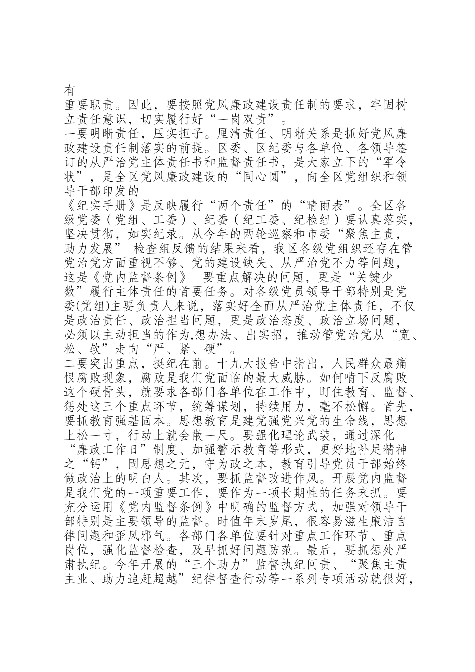 在全区推进“两个责任”工作会议上的讲话_第2页