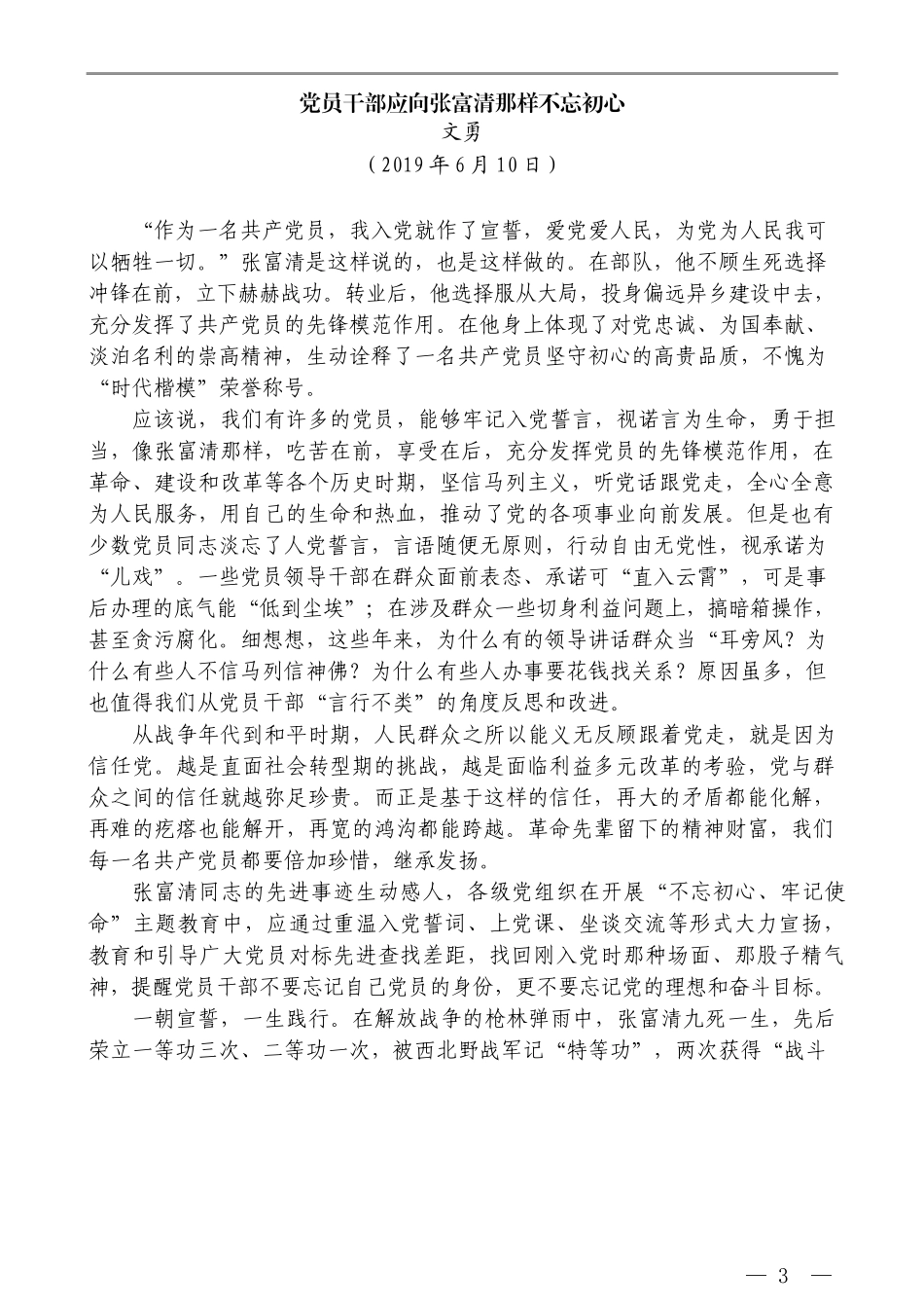 学习张富清先进事迹心得体会汇编（16篇）_第3页