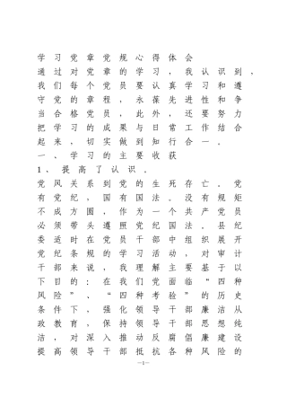 学习党章党规心得体会