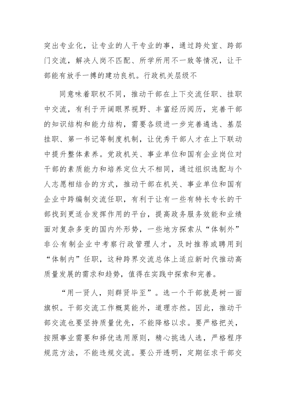 学习长三角一体化发展座谈会重要讲话心得体会5篇1万字_第3页