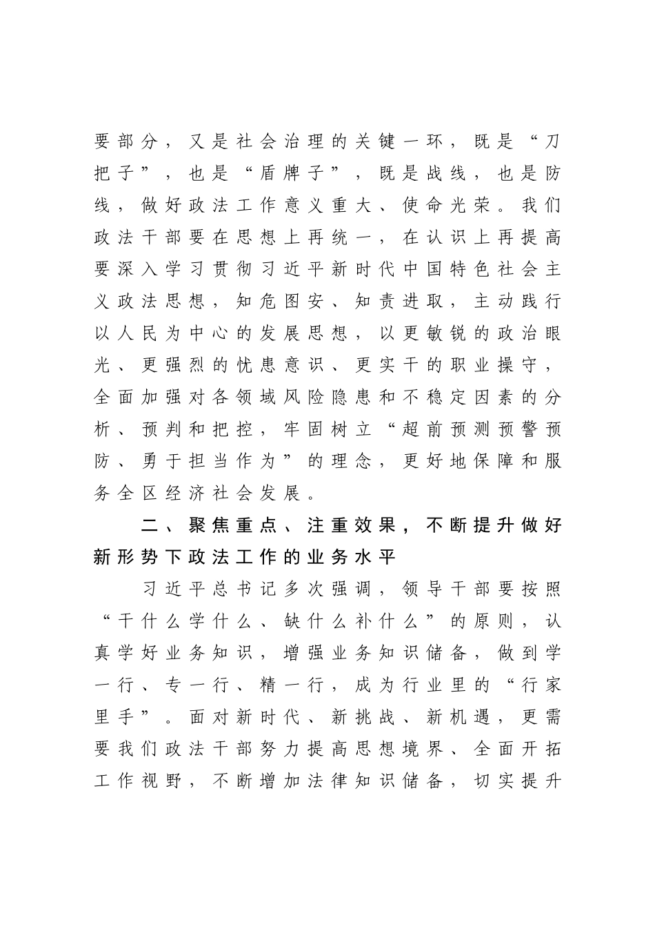 在全区政法干部培训班上的讲话提纲_第2页