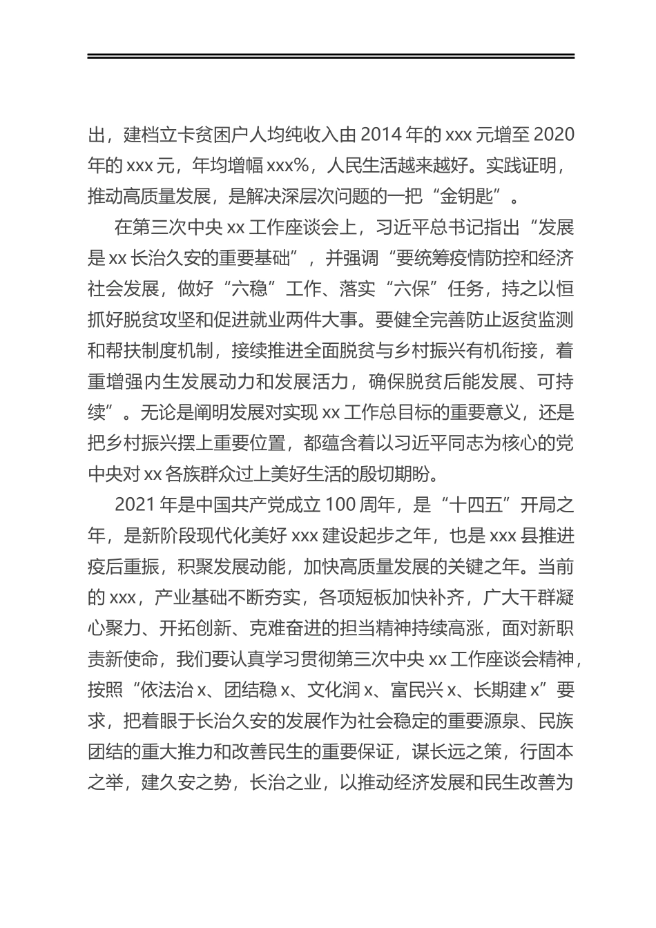 学习第三次中央新疆工作座谈会讲话研讨发言材料_第2页