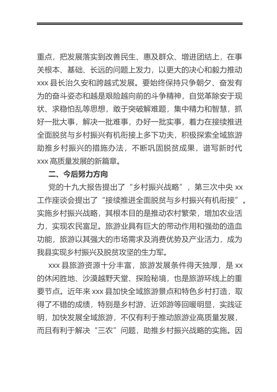 学习第三次中央新疆工作座谈会讲话研讨发言材料_第3页