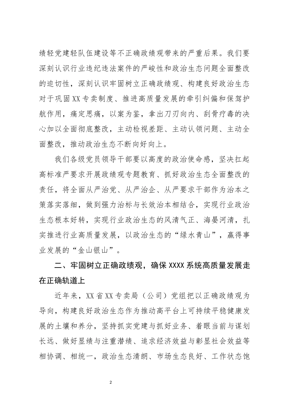 学习政绩观专题教育心得体会_第2页