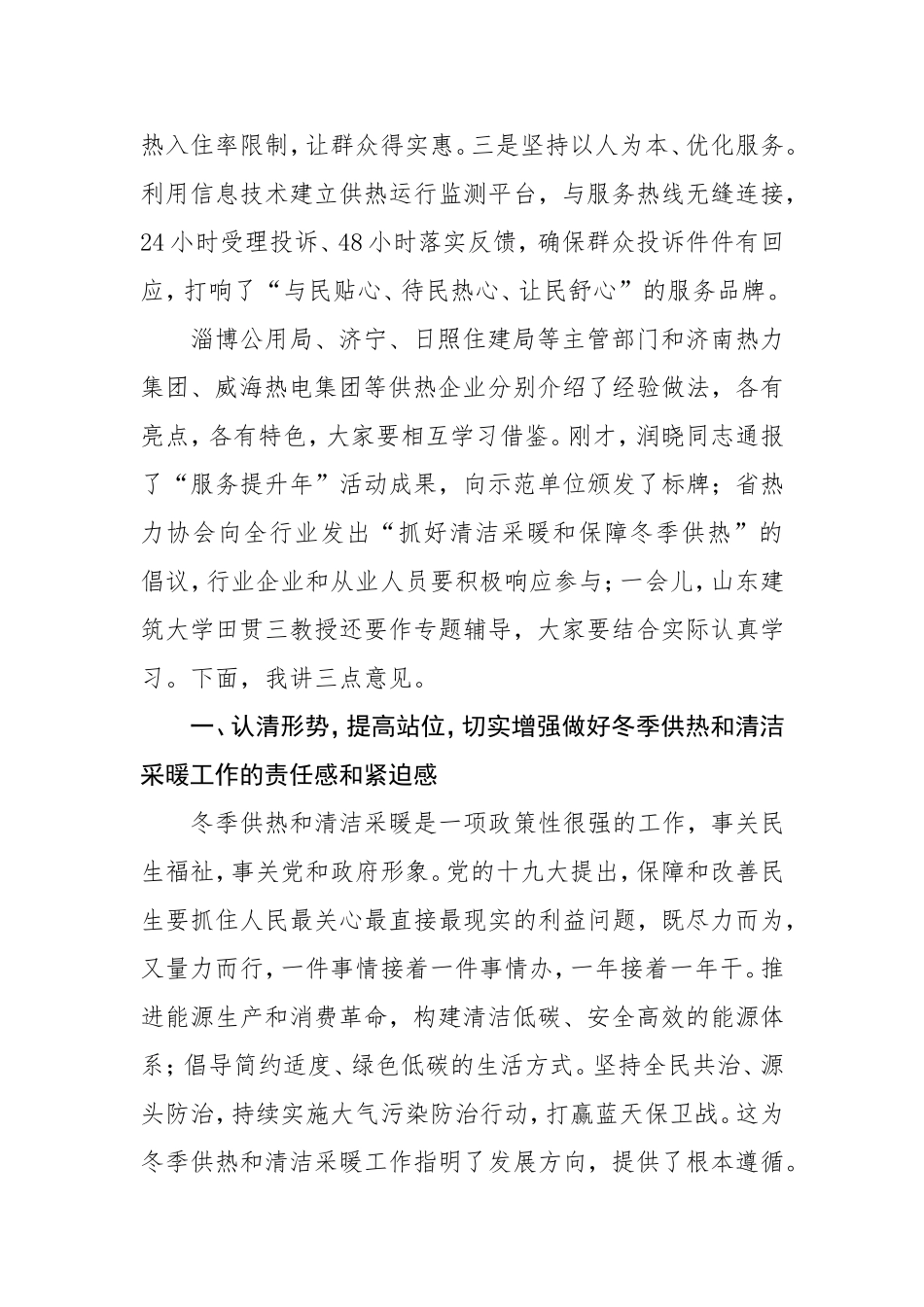 在全省冬季供热工作暨清洁采暖现场观摩会议上的讲话_第2页