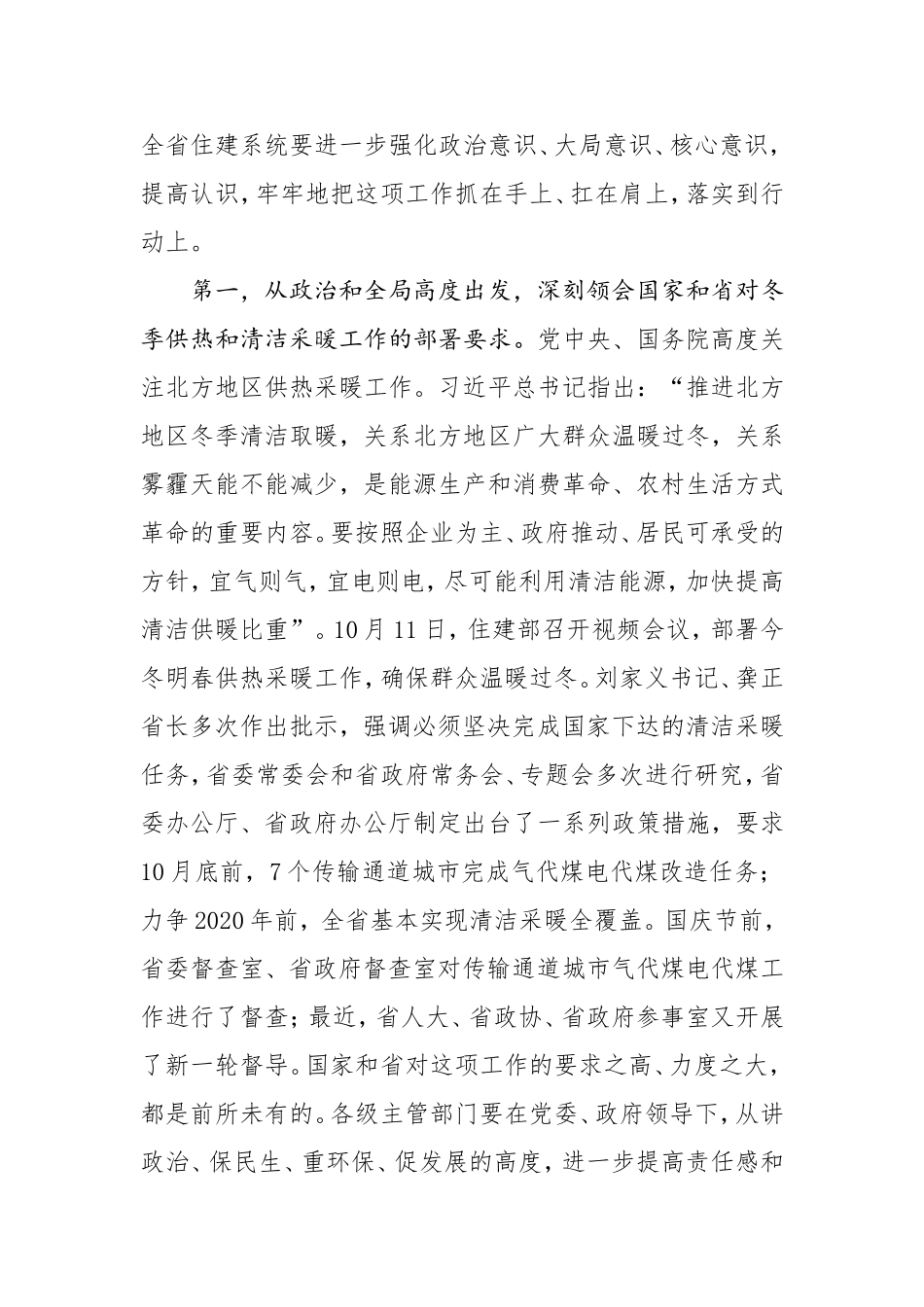 在全省冬季供热工作暨清洁采暖现场观摩会议上的讲话_第3页