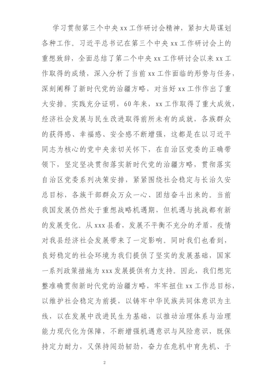 学习第三次中央新疆工作座谈会精神专题研讨发言提纲_第2页