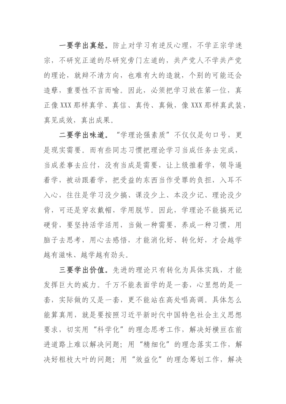 学习中青年干部培训班开班式上的重要讲话心得体会_第2页