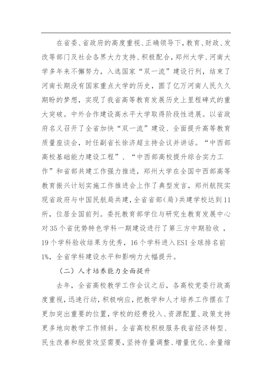 在全省高校教学工作会议上的讲话_第2页