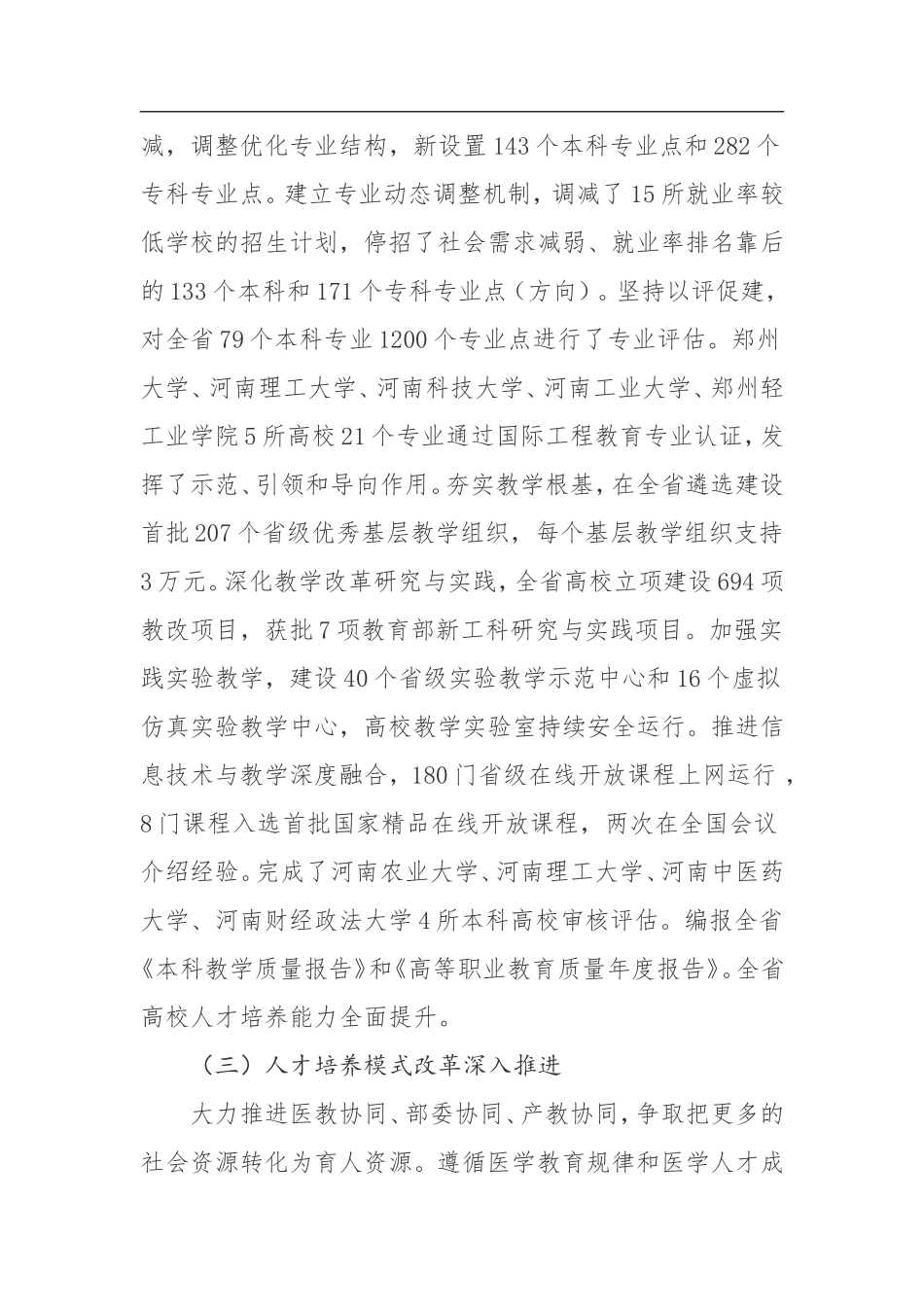 在全省高校教学工作会议上的讲话_第3页