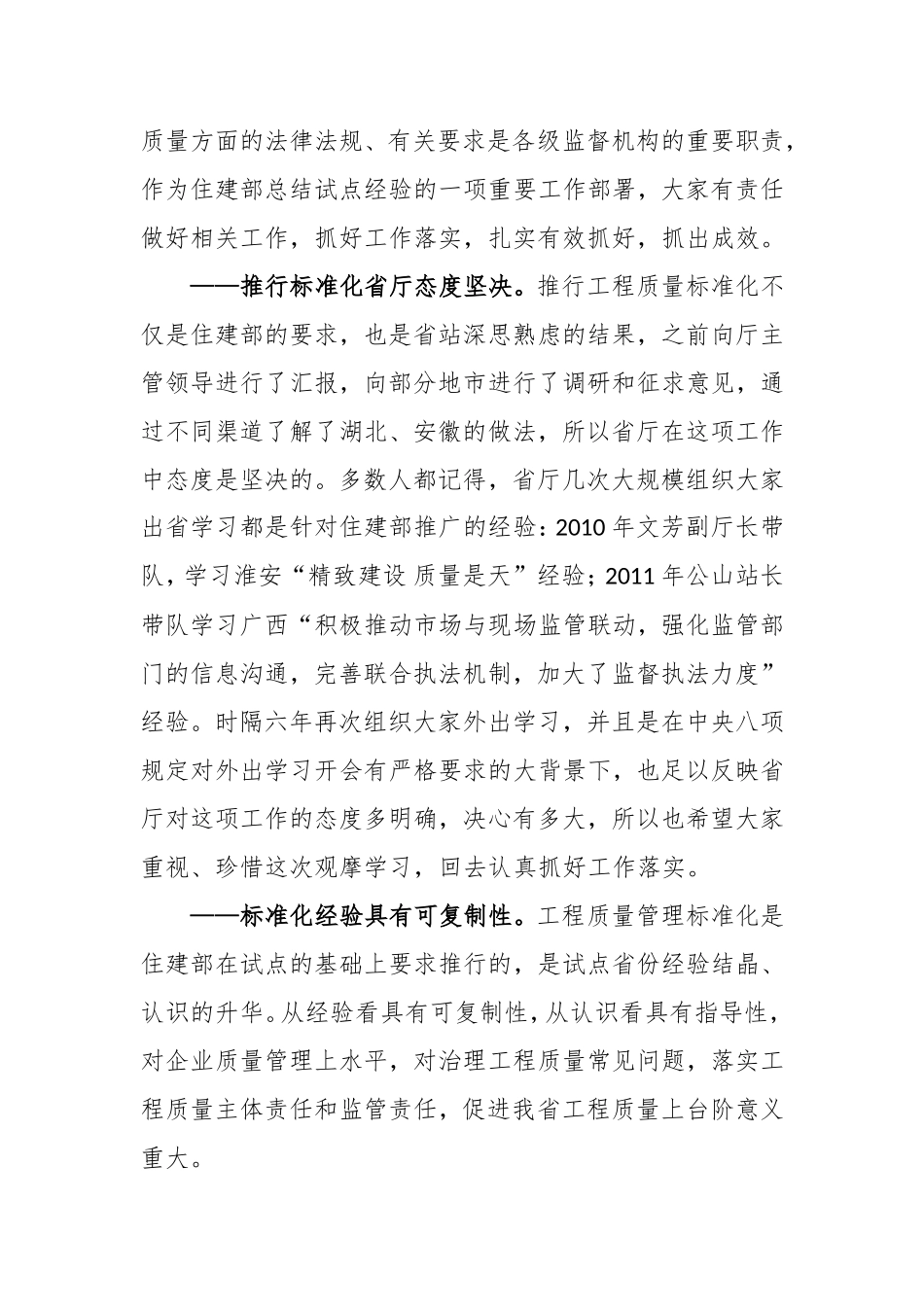 在全省工程质量管理标准化（湖北）现场观摩会暨2017年监督站长会议上的讲话_第3页