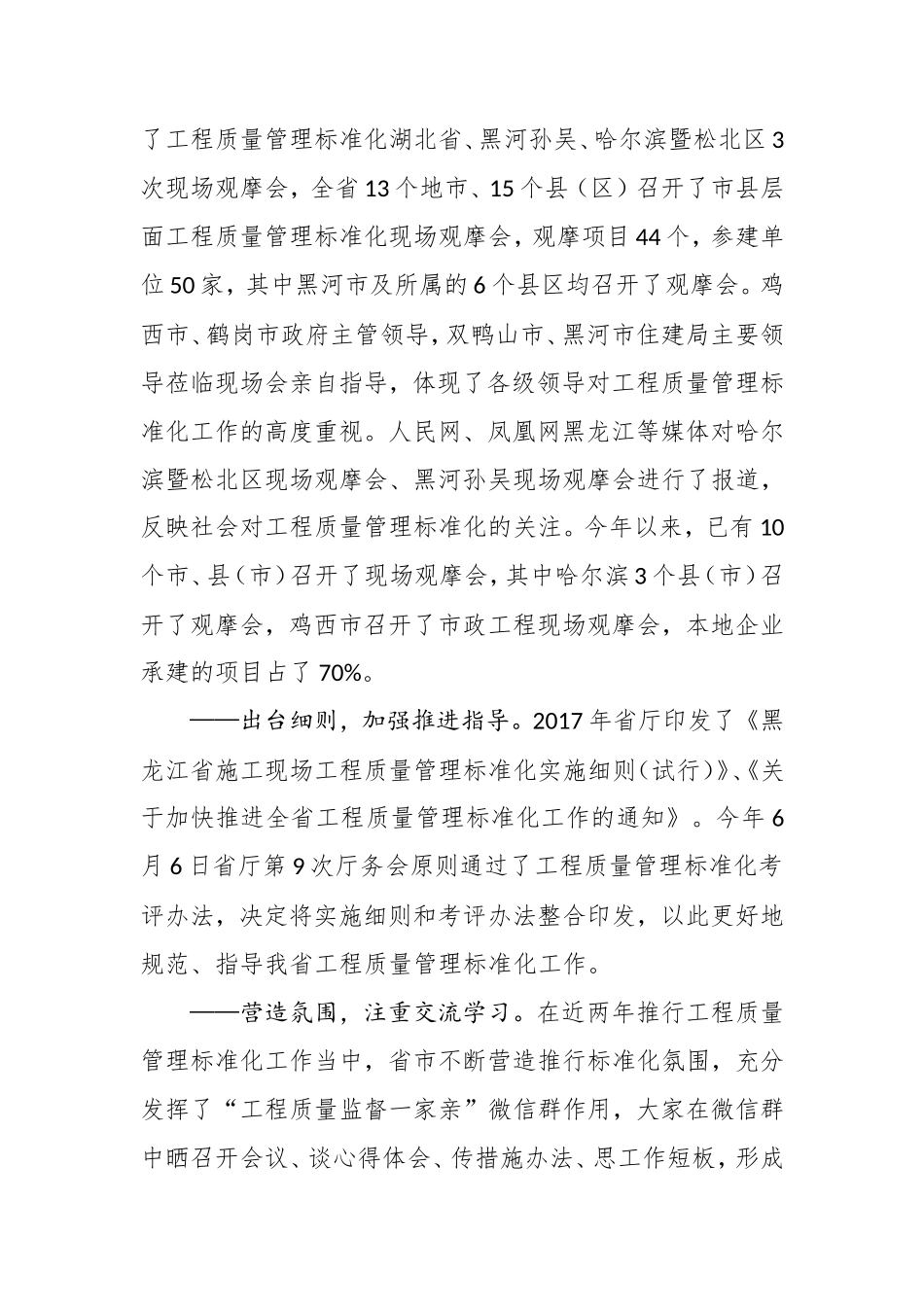在全省工程质量管理标准化现场观摩会上的讲话_第2页