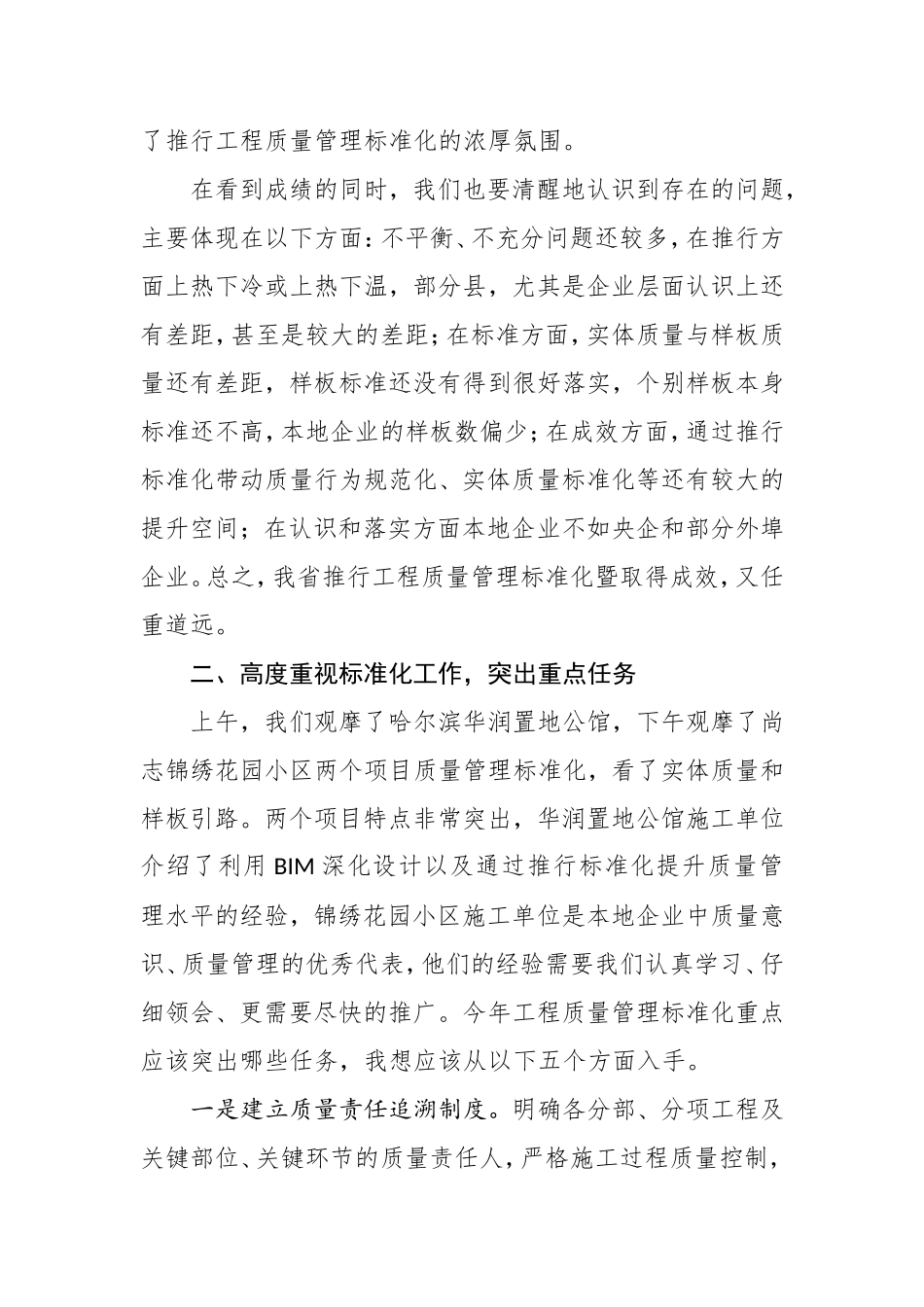 在全省工程质量管理标准化现场观摩会上的讲话_第3页