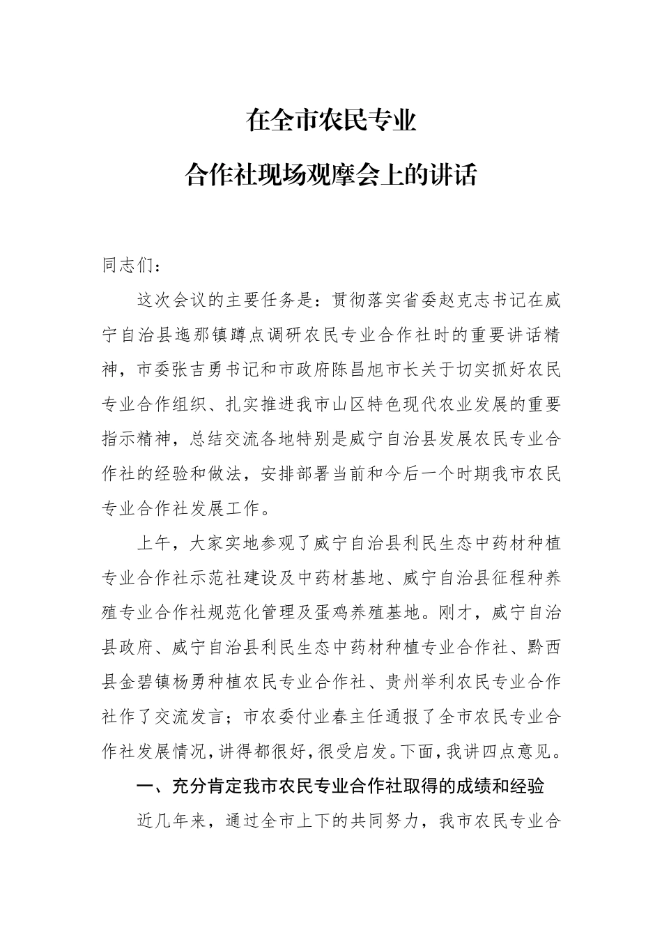 在全省工会为农民工服务工作暨推进户外劳动者服务站点建设现场经验交流会上的讲话_第1页