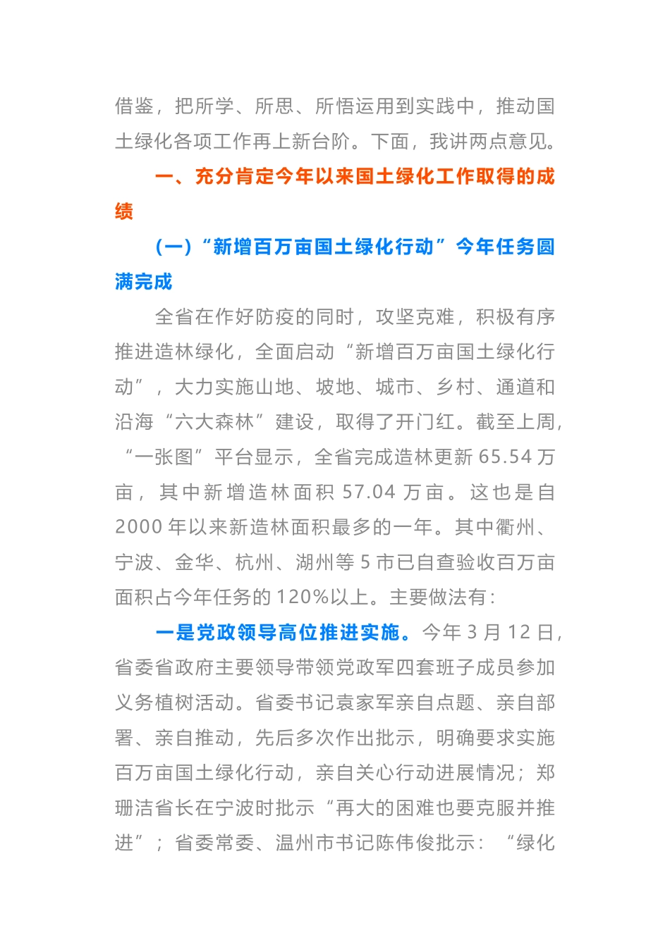 在全省国土绿化管理培训班上的讲话_第2页