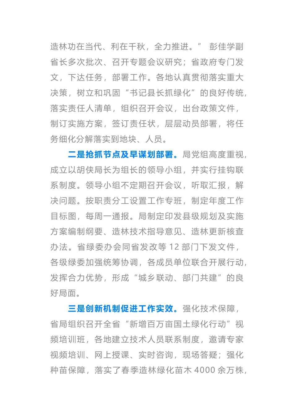 在全省国土绿化管理培训班上的讲话_第3页