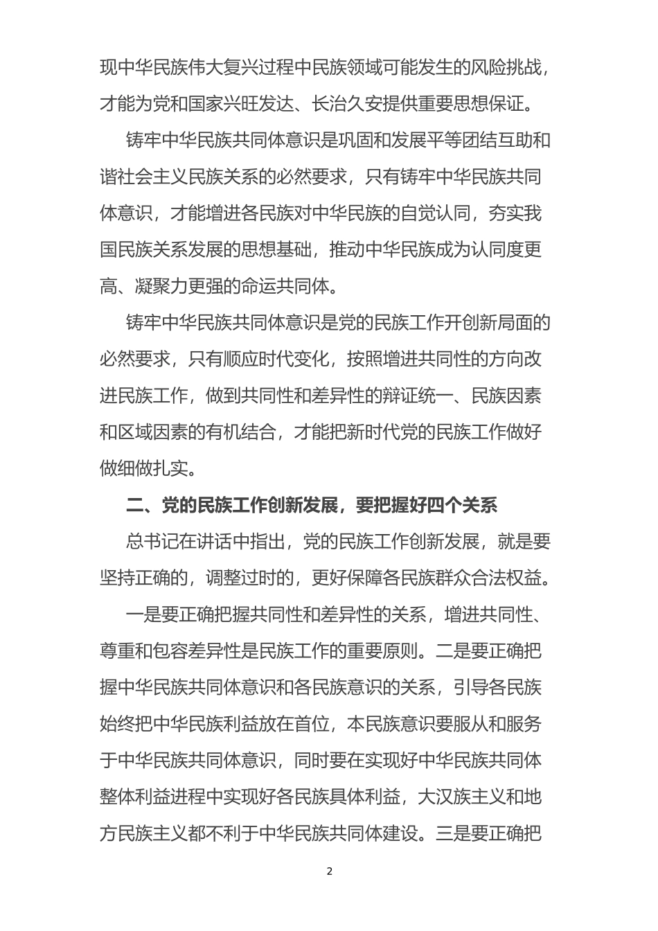 学习中央民族工作会议精神研讨发言_第2页