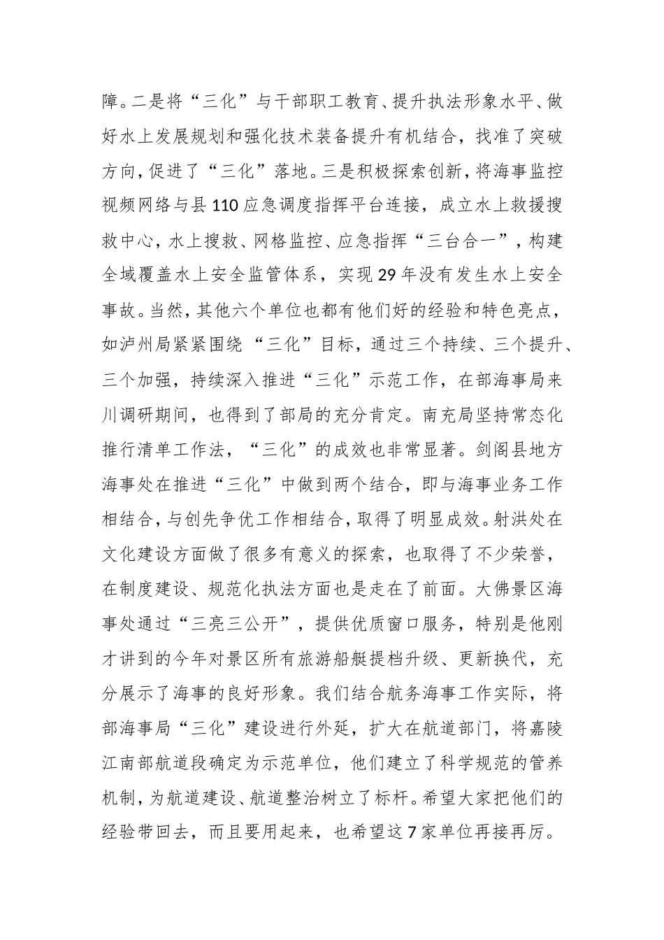在全省航务海事系统“三化”建设现场推进会上的讲话_第2页