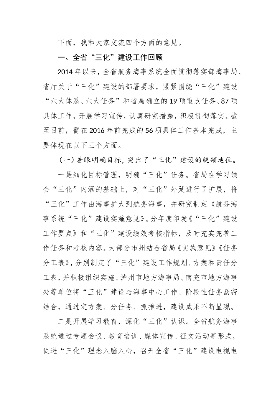 在全省航务海事系统“三化”建设现场推进会上的讲话_第3页