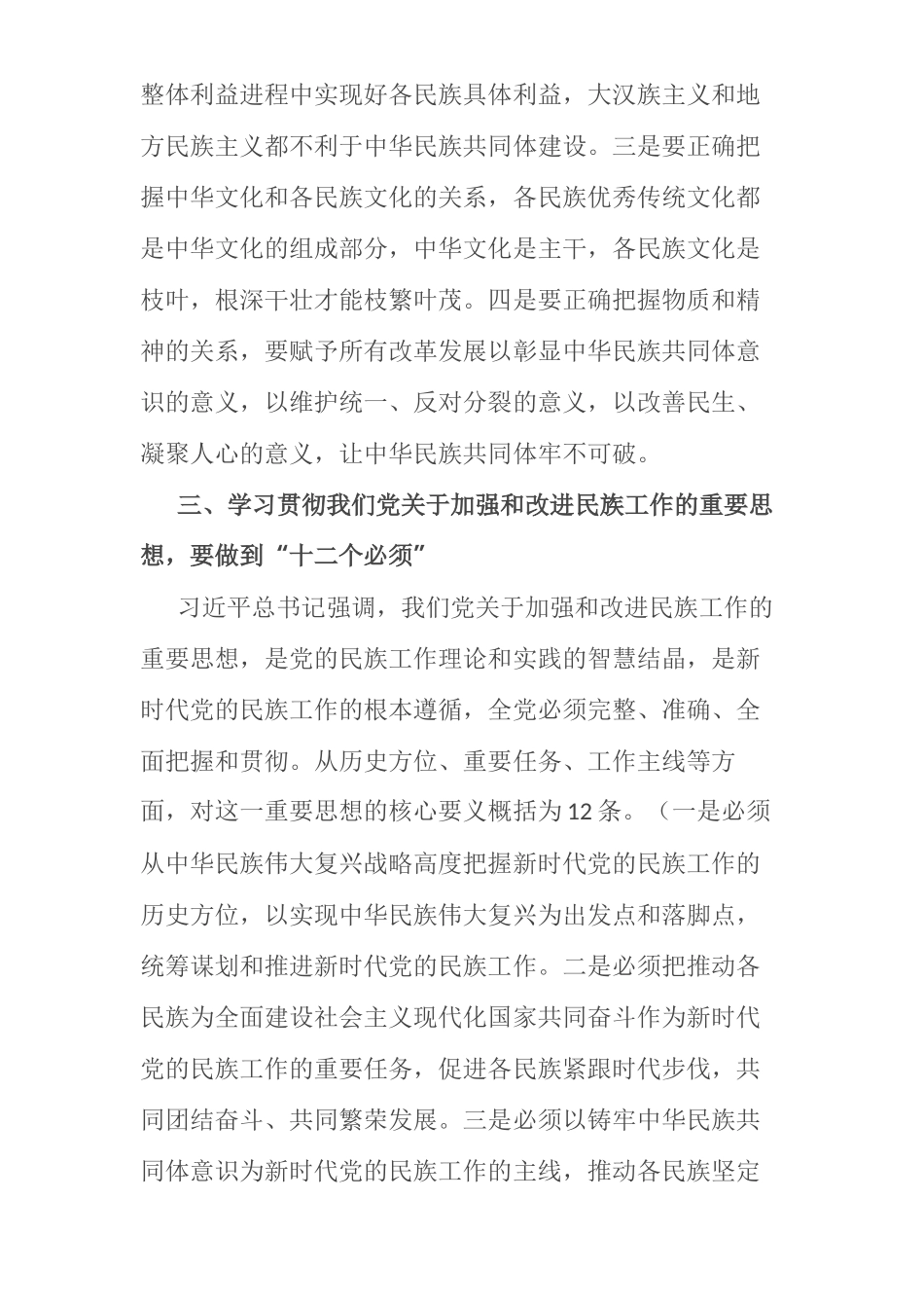 学习中央民族工作会议精神研讨发言材料_第3页