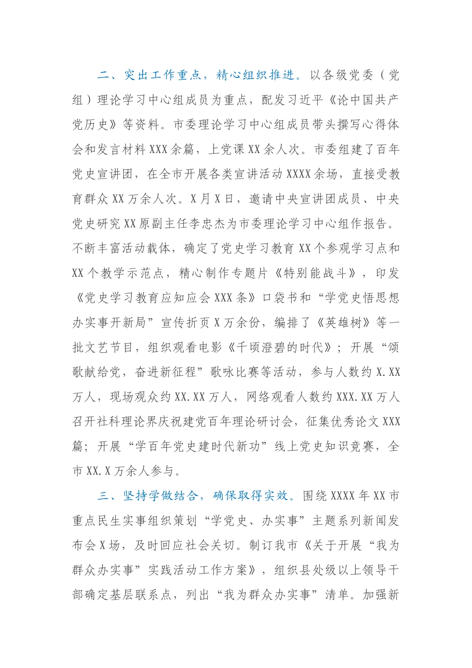 学习贯彻“七一”讲话精神工作情况报告_第2页