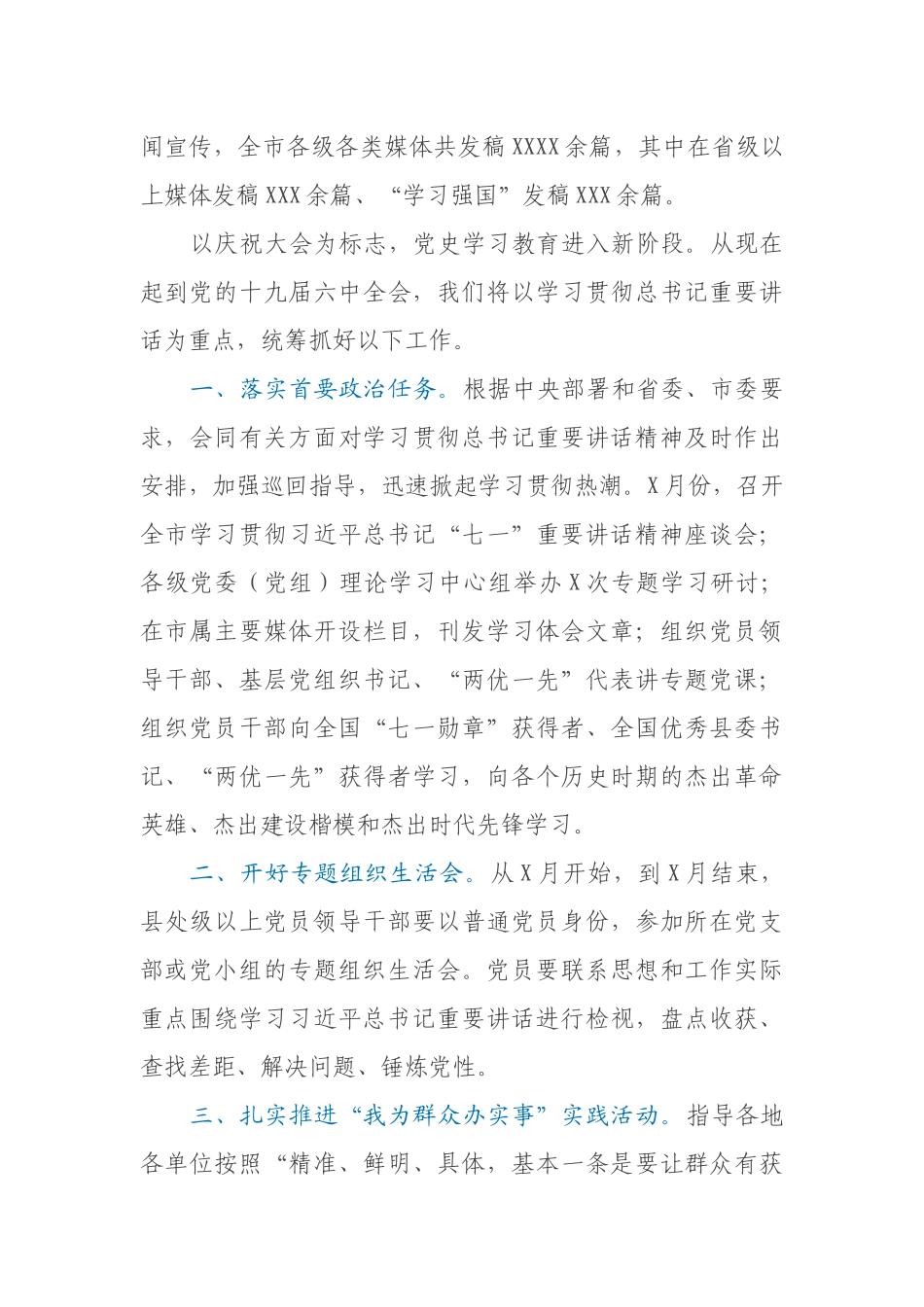 学习贯彻“七一”讲话精神工作情况报告_第3页