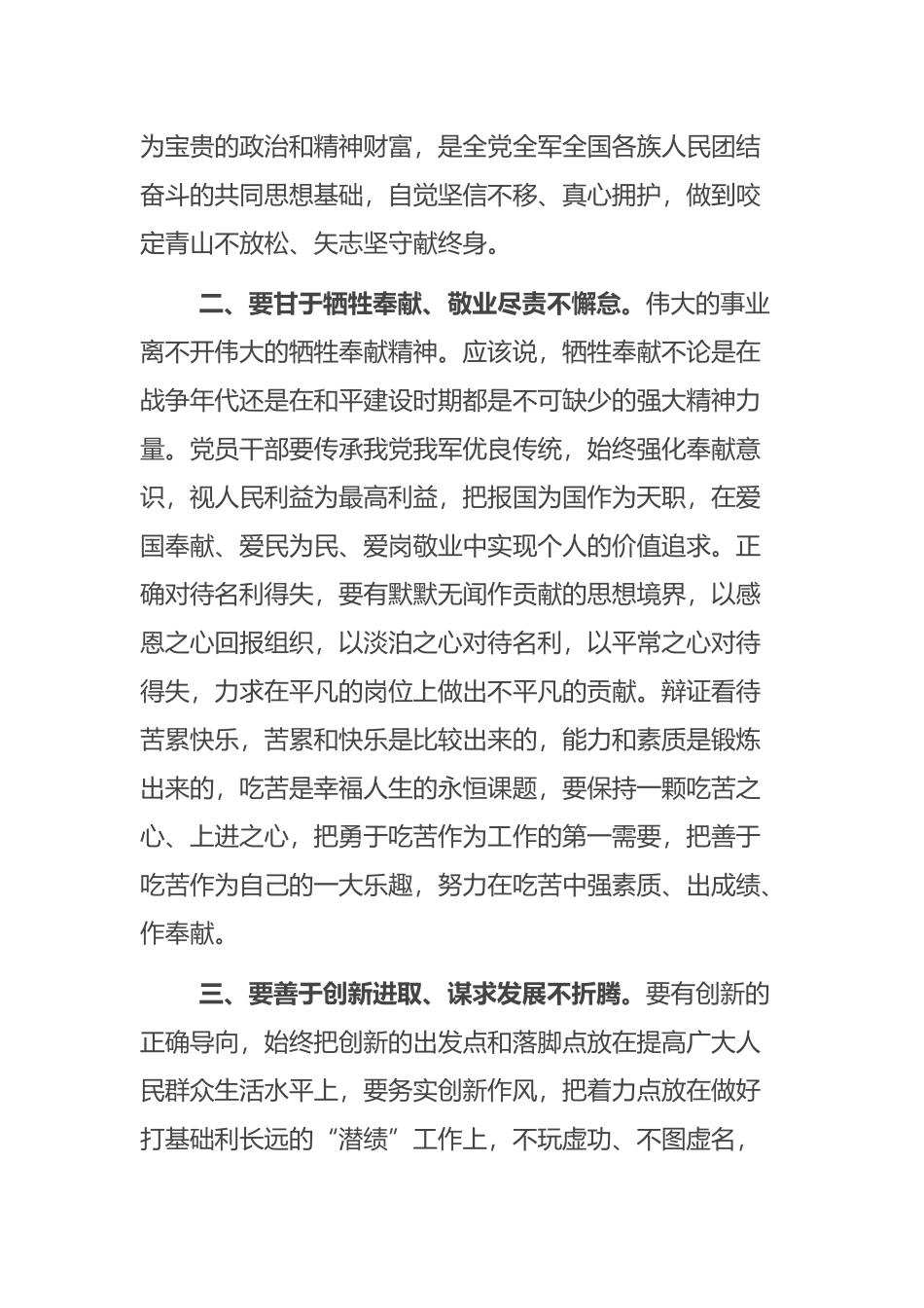 学习总书记建党百年大会讲话心得体会_第2页