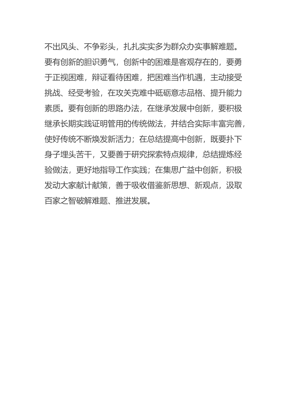 学习总书记建党百年大会讲话心得体会_第3页