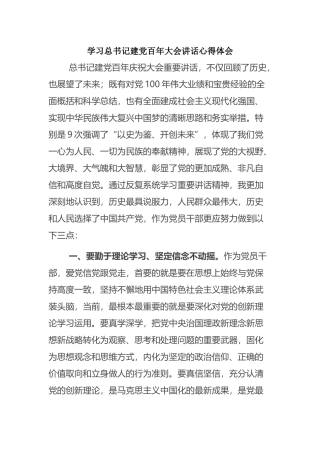 学习总书记建党百年大会讲话心得体会