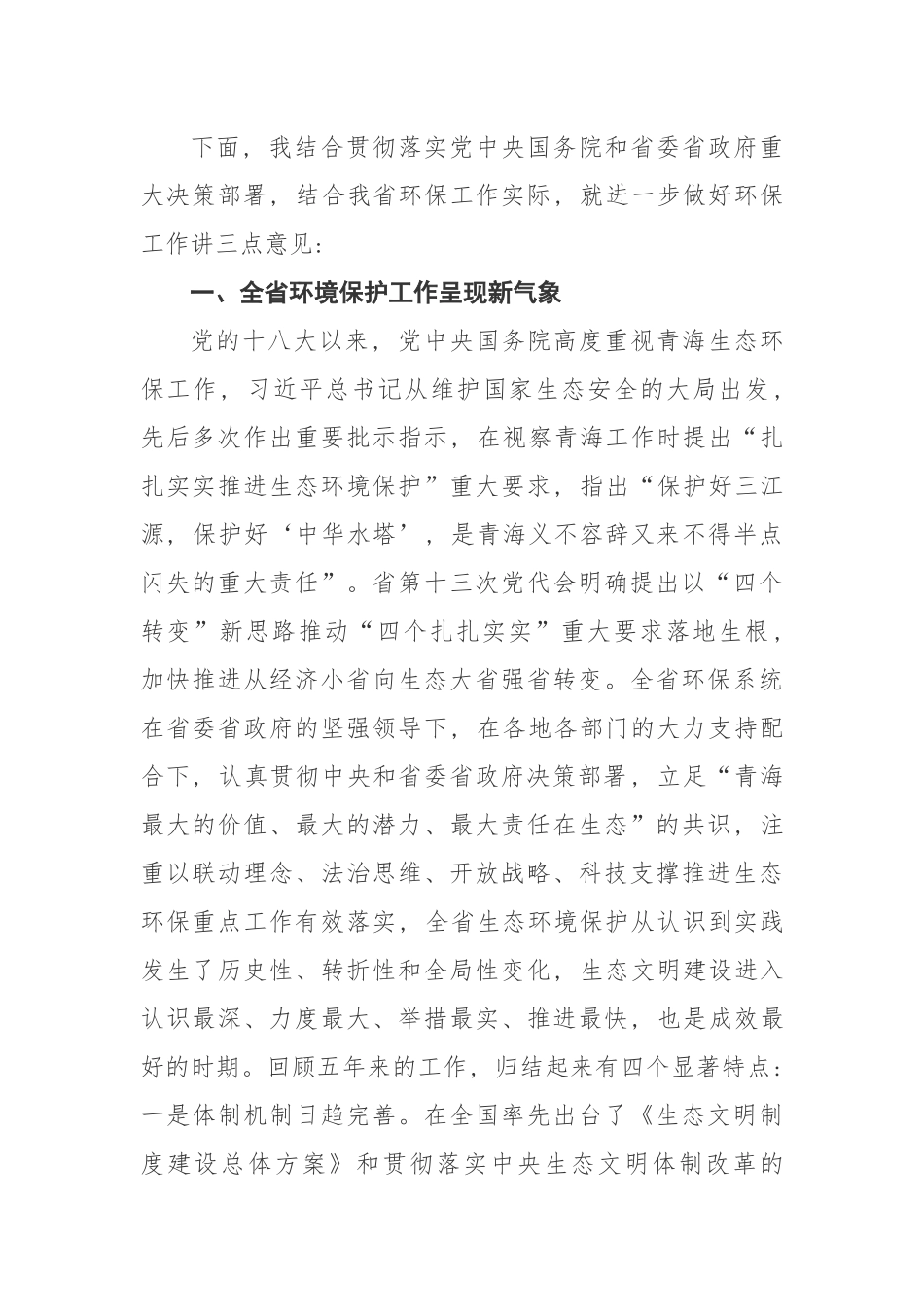 在全省环境保护工作会议上的讲话_第2页