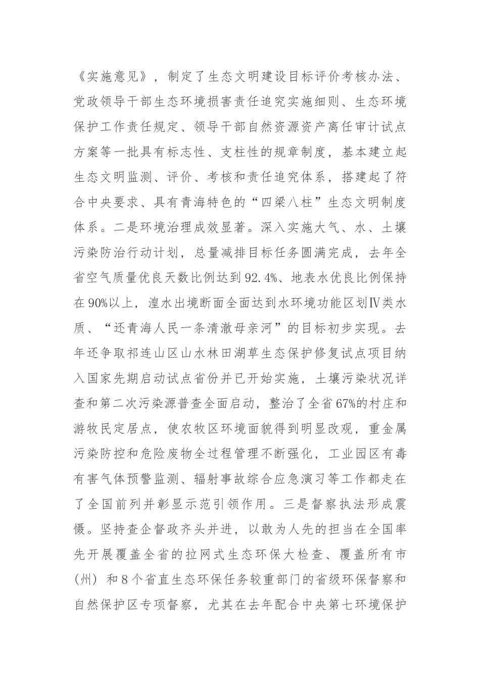 在全省环境保护工作会议上的讲话_第3页