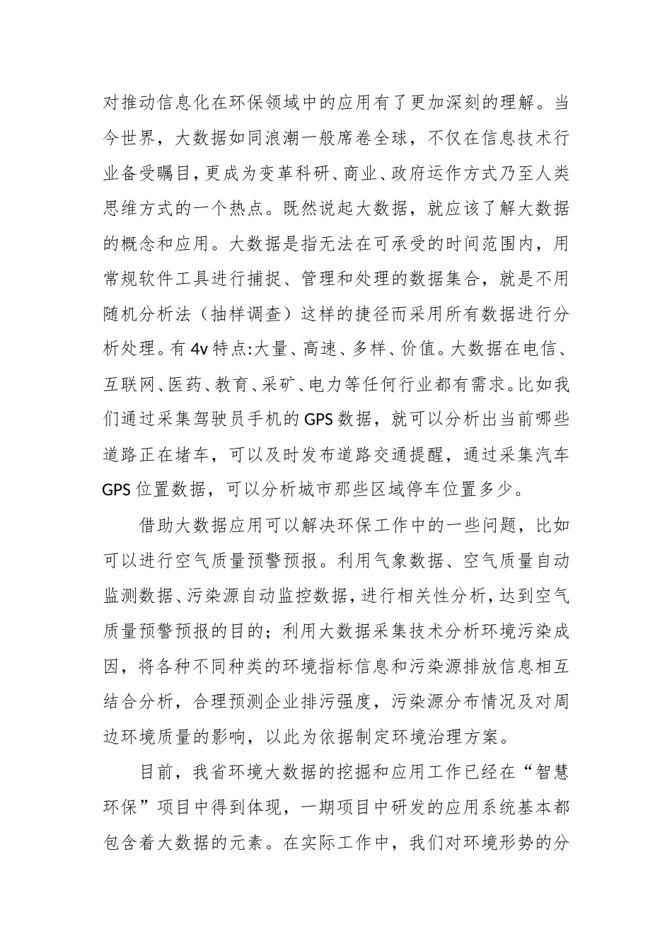 在全省环境信息化暨污染源自动监控现场端建设现场观摩会上的讲话_第2页