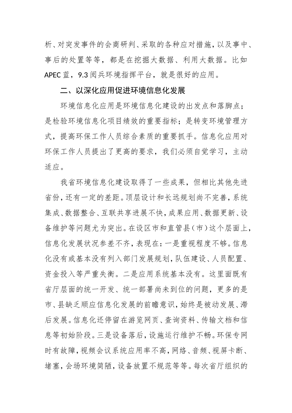 在全省环境信息化暨污染源自动监控现场端建设现场观摩会上的讲话_第3页