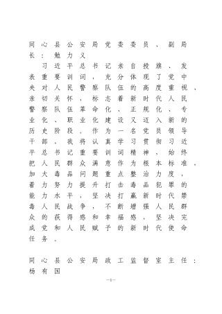 学习总书记警察队伍训词体会15篇