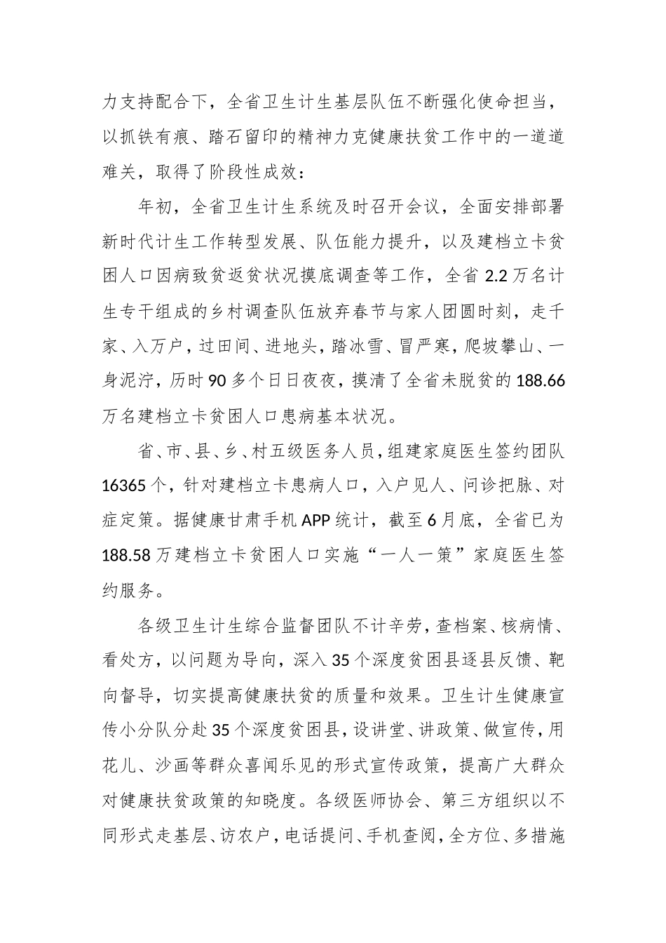 在全省健康扶贫“五帮两核”任务落实工作现场推进会上的讲话_第2页