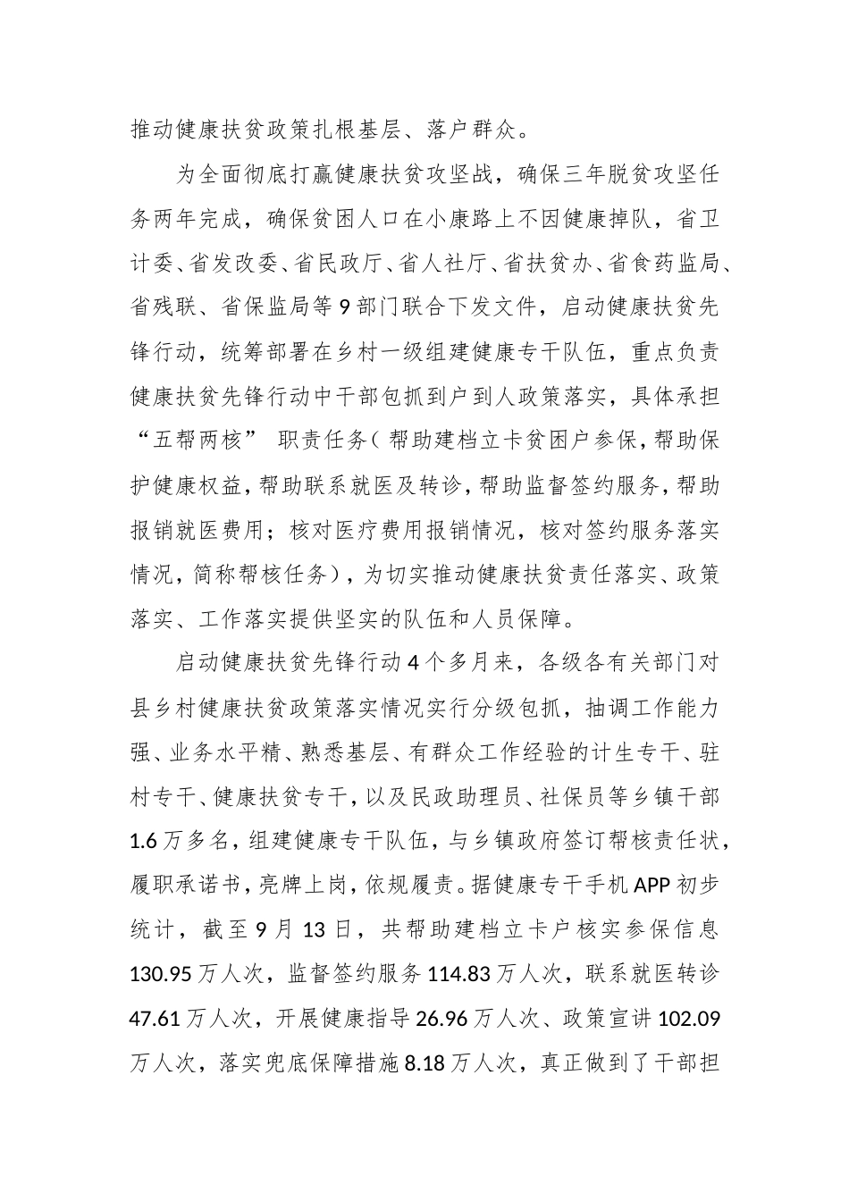 在全省健康扶贫“五帮两核”任务落实工作现场推进会上的讲话_第3页