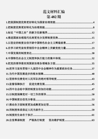 学习贯彻党的十九届四中全会精神心得体会汇编(1)