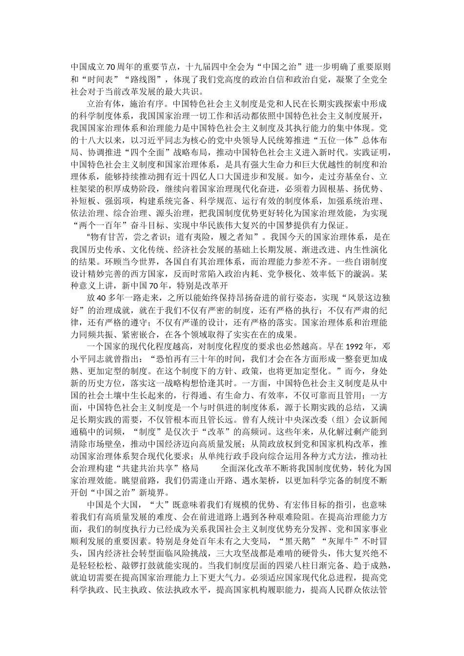 学习贯彻党的十九届四中全会精神心得体会汇编（20篇）(1)(2)_第3页