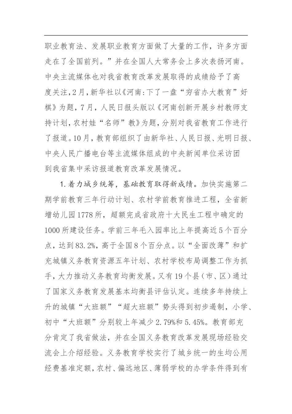 在全省教育工作会议上的讲话_第2页