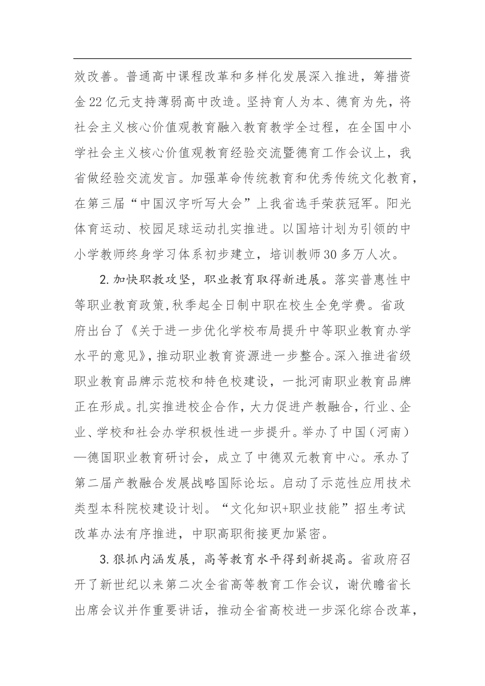 在全省教育工作会议上的讲话_第3页