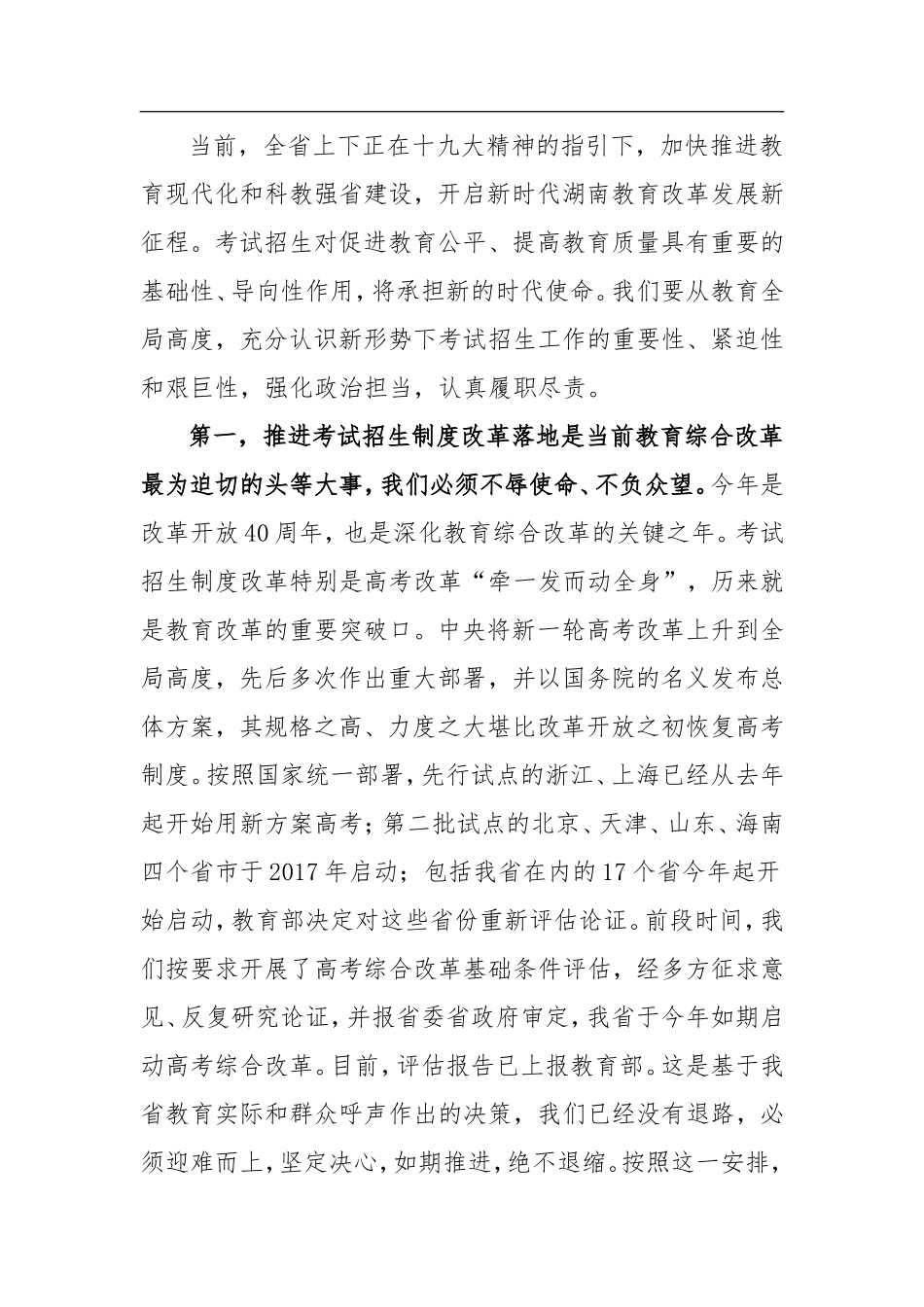 在全省教育考试招生工作会议上的讲话_第2页
