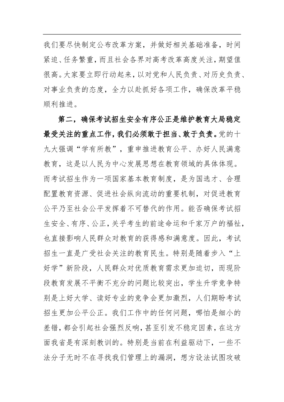在全省教育考试招生工作会议上的讲话_第3页