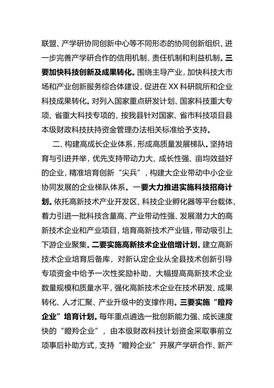 学习总书记视察湖南讲话精神研讨发言_第2页