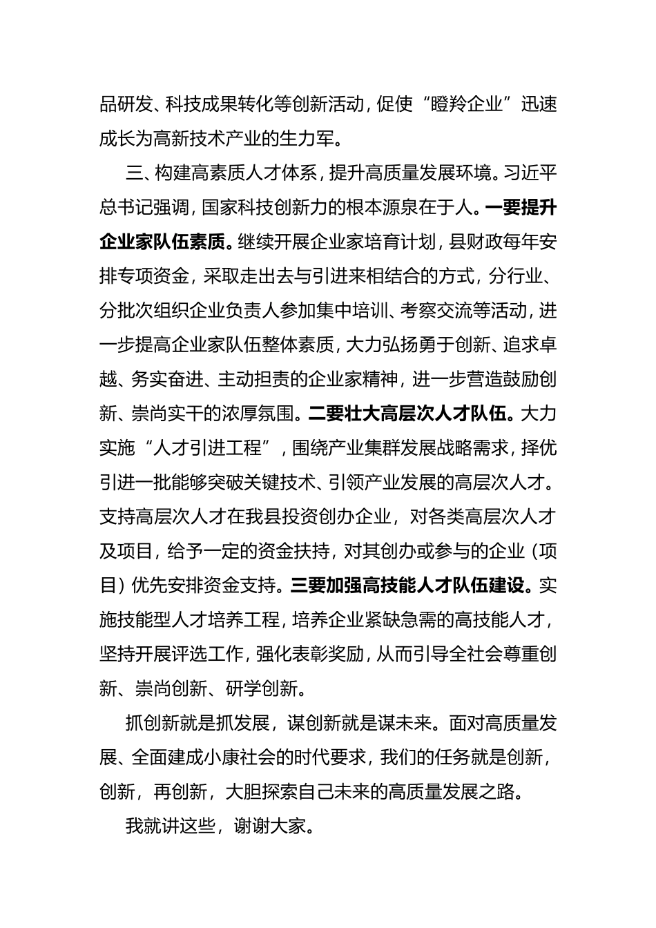 学习总书记视察湖南讲话精神研讨发言_第3页