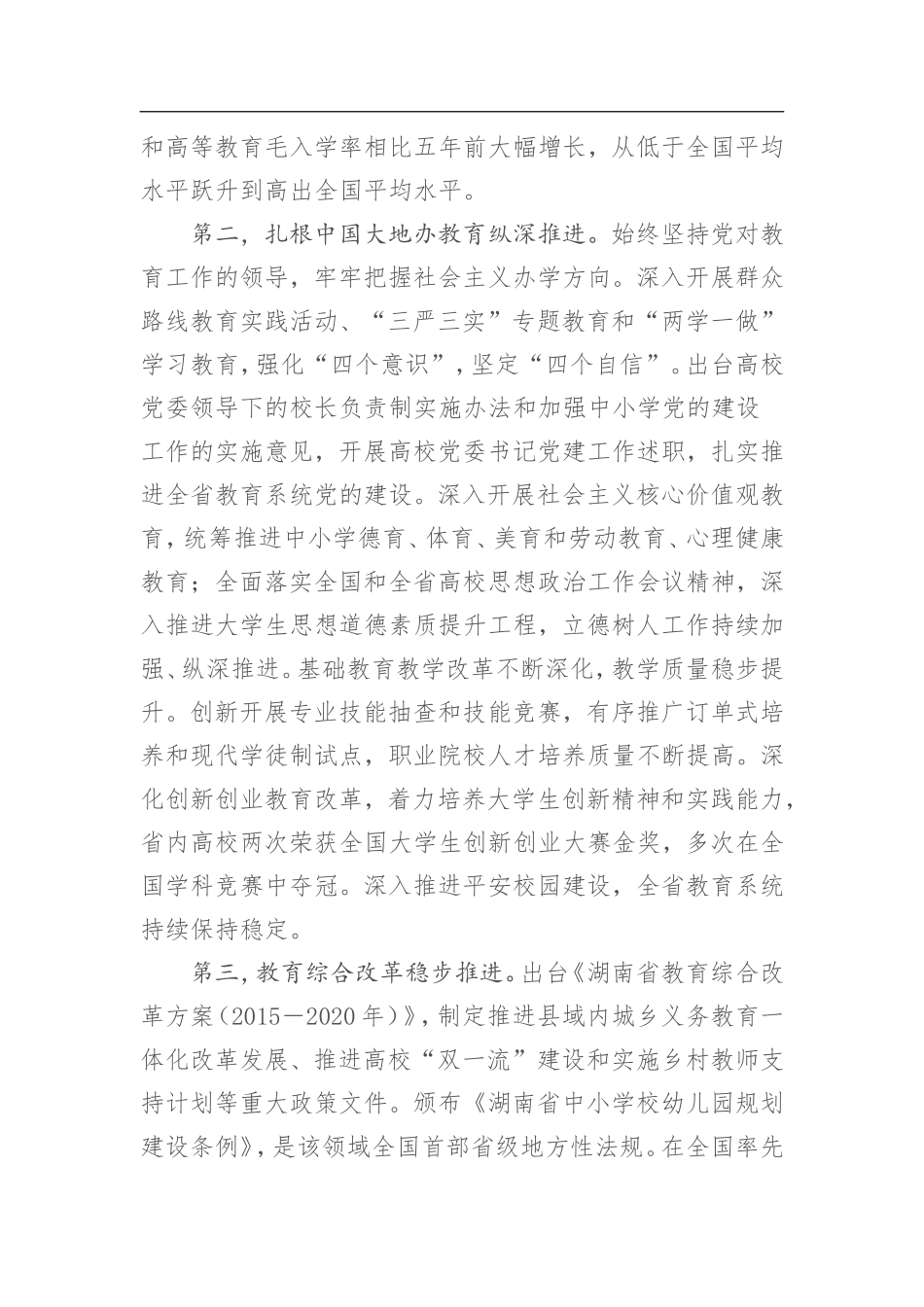 在全省教育考试招生工作会议上的讲话cailiao_第2页