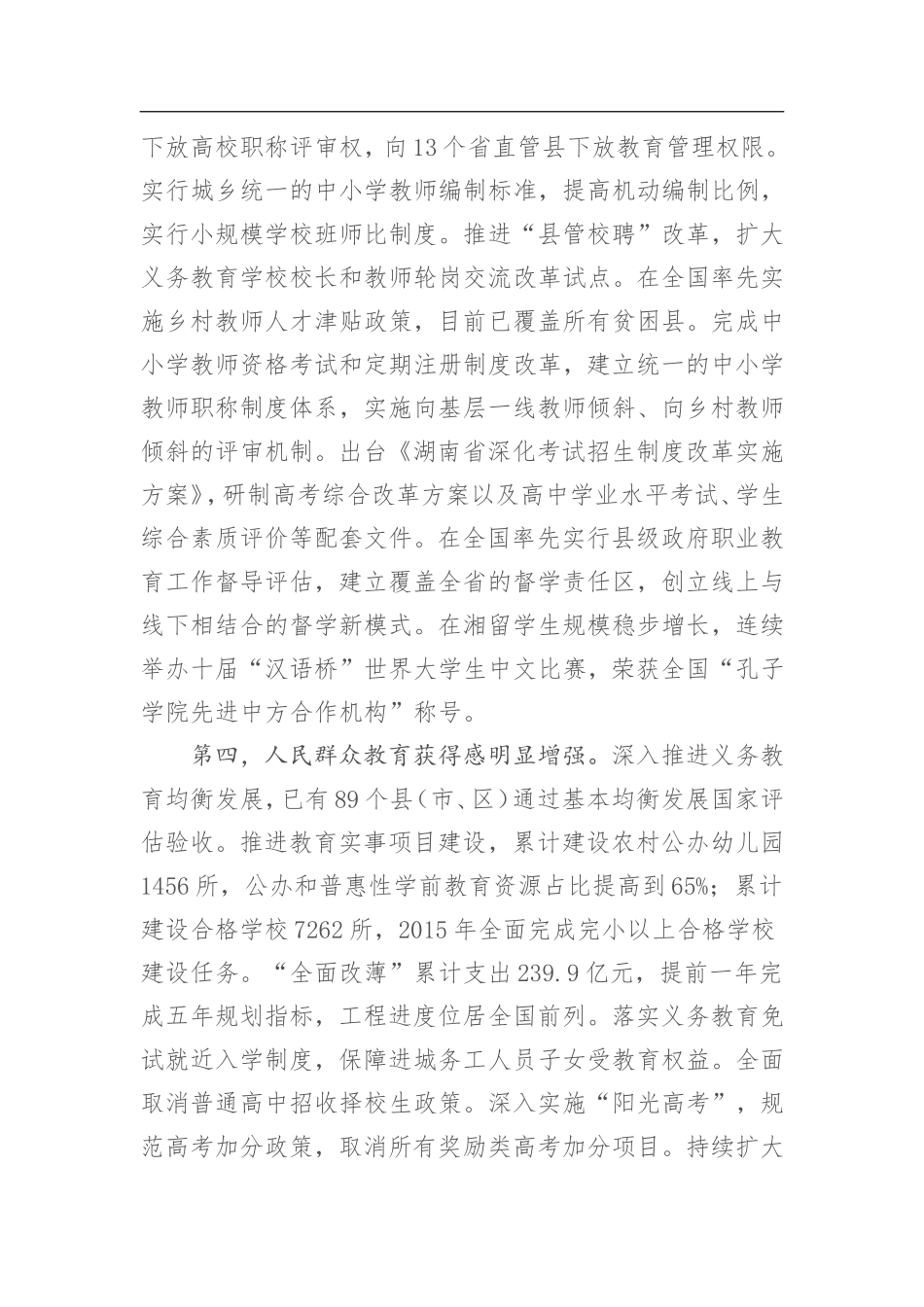 在全省教育考试招生工作会议上的讲话cailiao_第3页